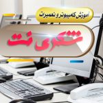 آموزش نصب ویندوز ۷