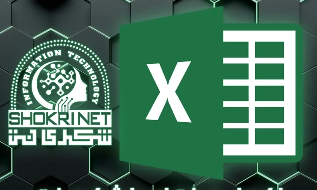 آموزش اکسل شکری نت