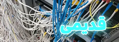 کابل کشی غیر استاندارد